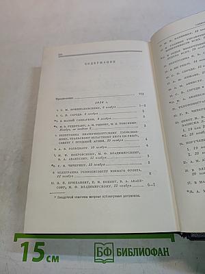 В. И. Ленин. Полное собрание сочинений. Том 52. Письма. Ноябрь 1920 – июнь 1921