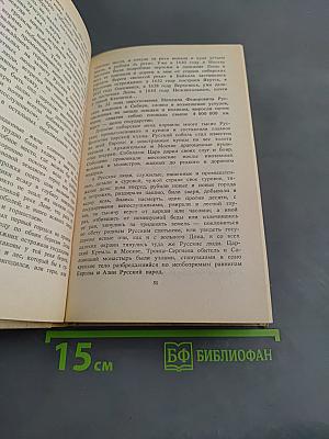 Россия и Романовы: Очерки из русской истории за время с 1613 по 1913 год