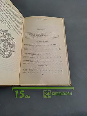 Россия и Романовы: Очерки из русской истории за время с 1613 по 1913 год