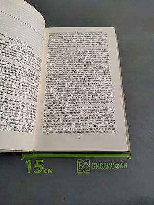 Публицистика. Воспоминания современников