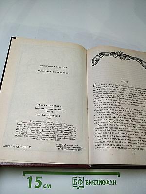 Пан Володыевский (Том 6)