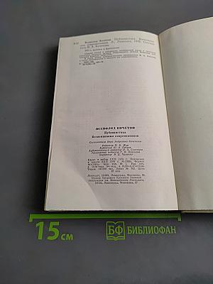 Публицистика. Воспоминания современников