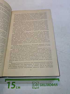 Их слава бессмертна