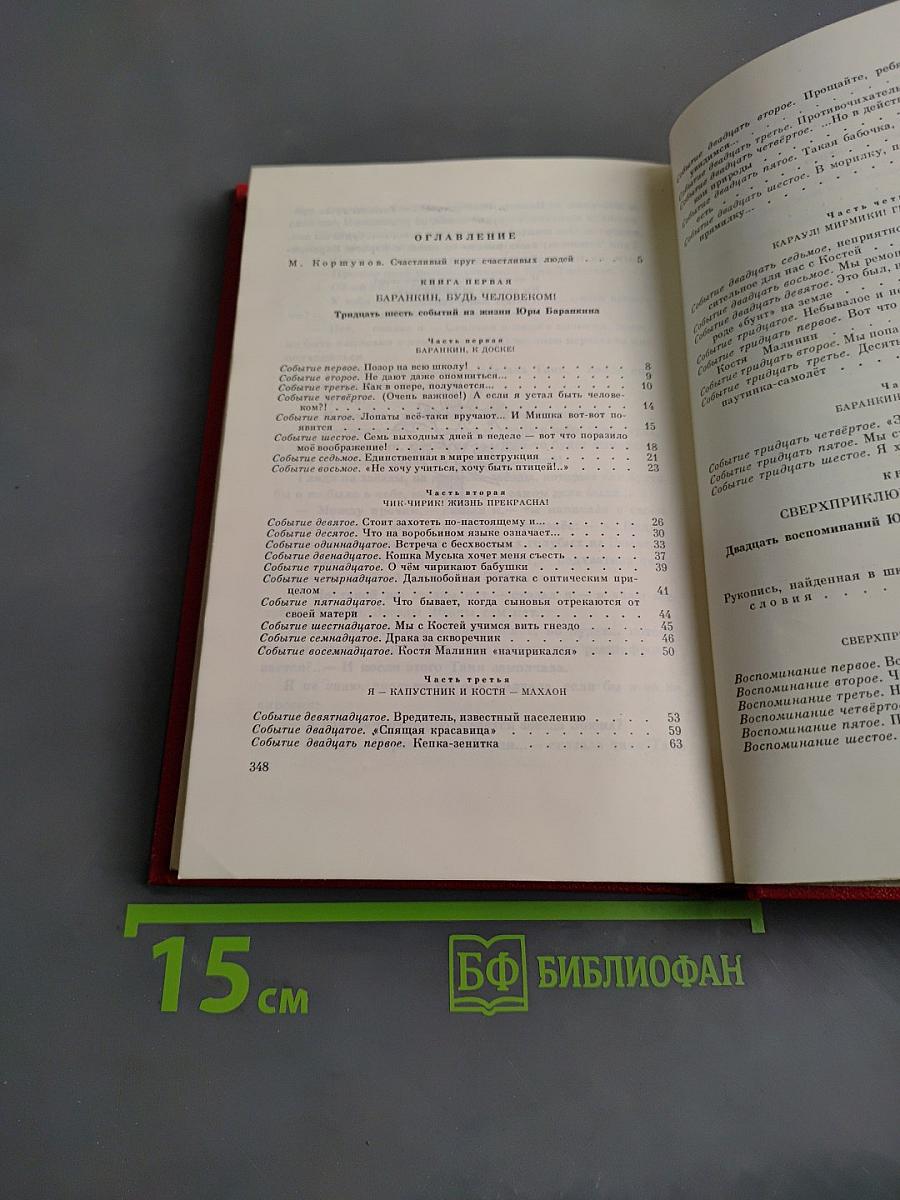 Фантазии Баранкина