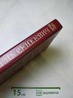 Пан Володыевский (Том 6)