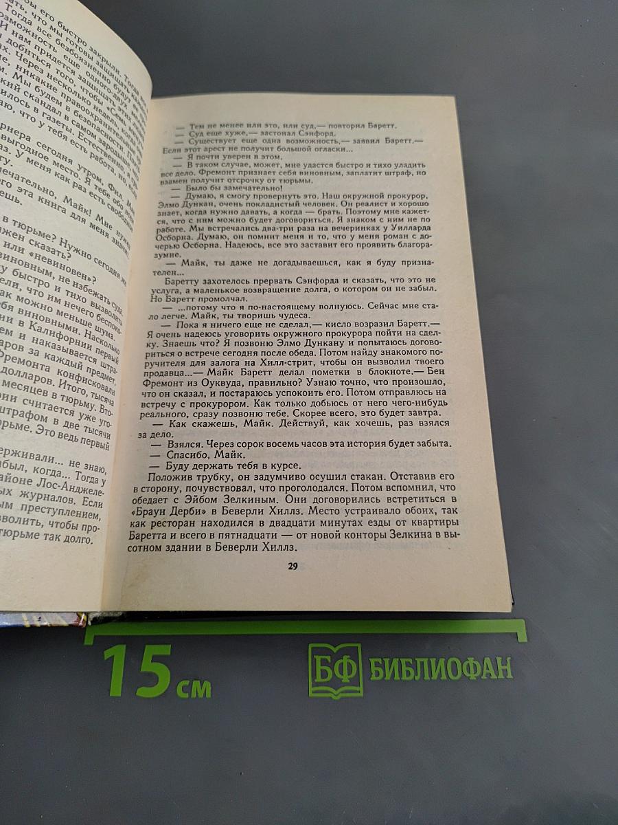 Страсть за семь минут