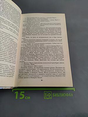 Страсть за семь минут