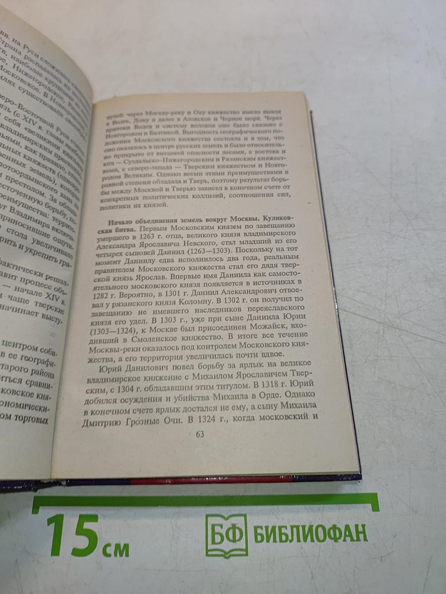 История России IX-XIX века. Учебное пособие по истории «История России, IX-XIX вв.» для 10-11 классов