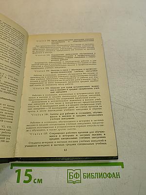 Кодекс законов о труде РСФСР