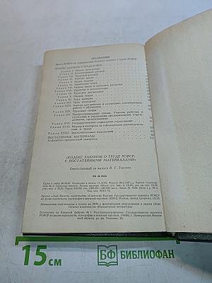 Кодекс законов о труде РСФСР