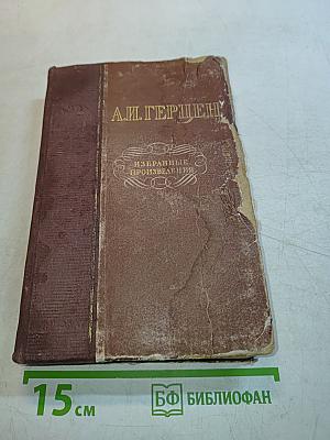 Избранные произведения