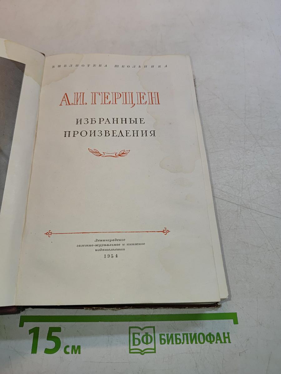 Избранные произведения