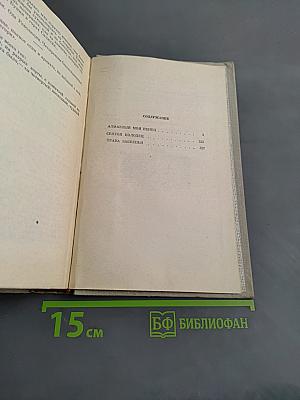 Алмазный мой венец