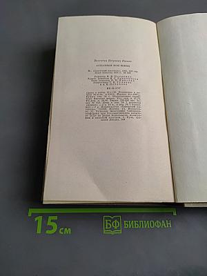 Алмазный мой венец