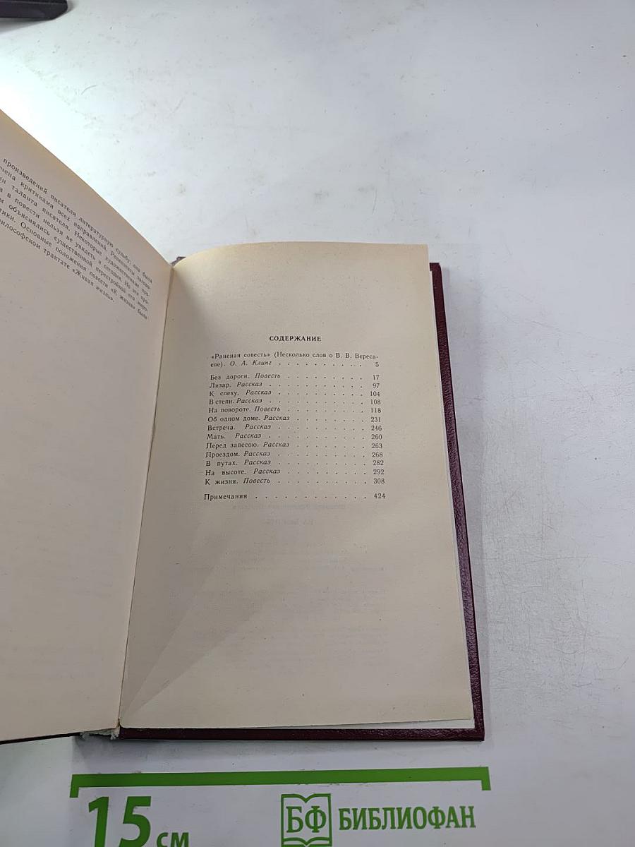 На высоте: Повести. Рассказы