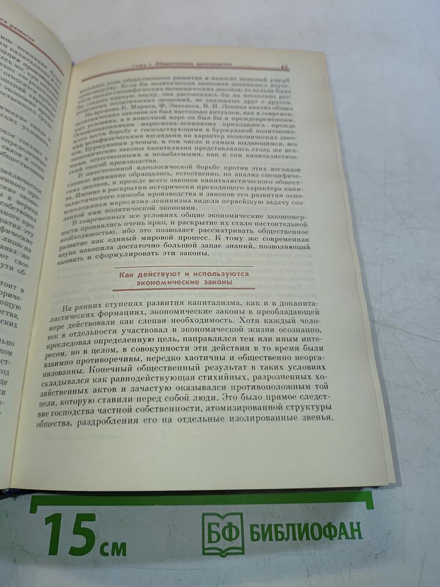 Политическая экономия