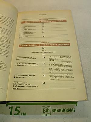 Политическая экономия