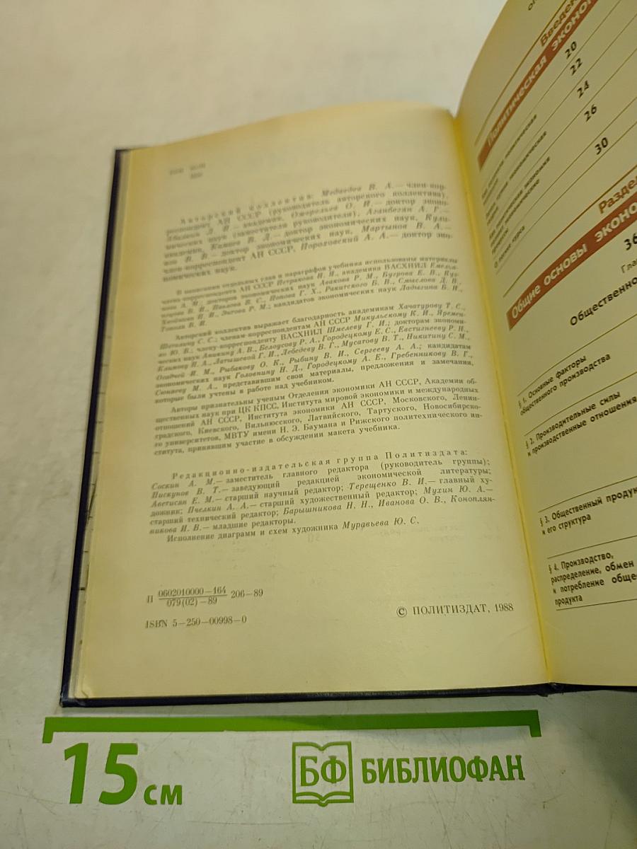 Политическая экономия