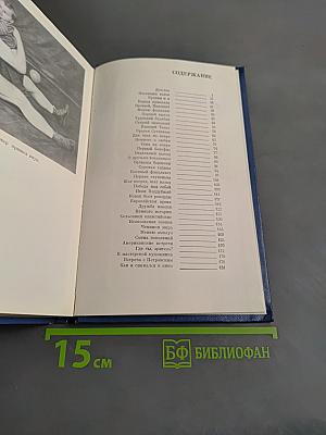 Жизнь борца