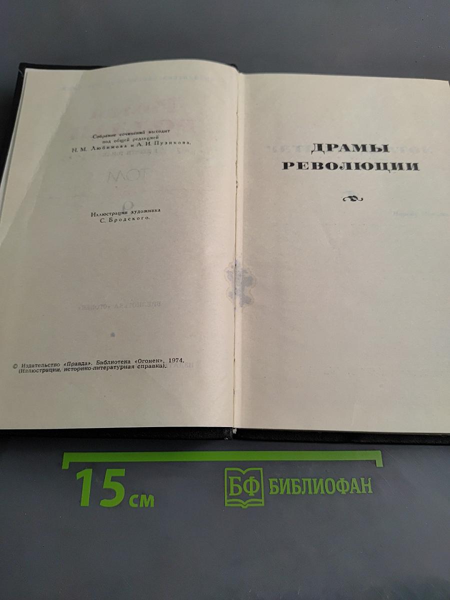 Драмы тома IX