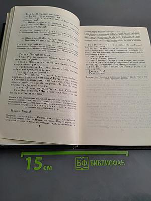 Драмы тома IX