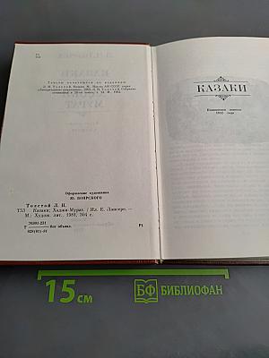 Казаки. Хаджи-Мурат