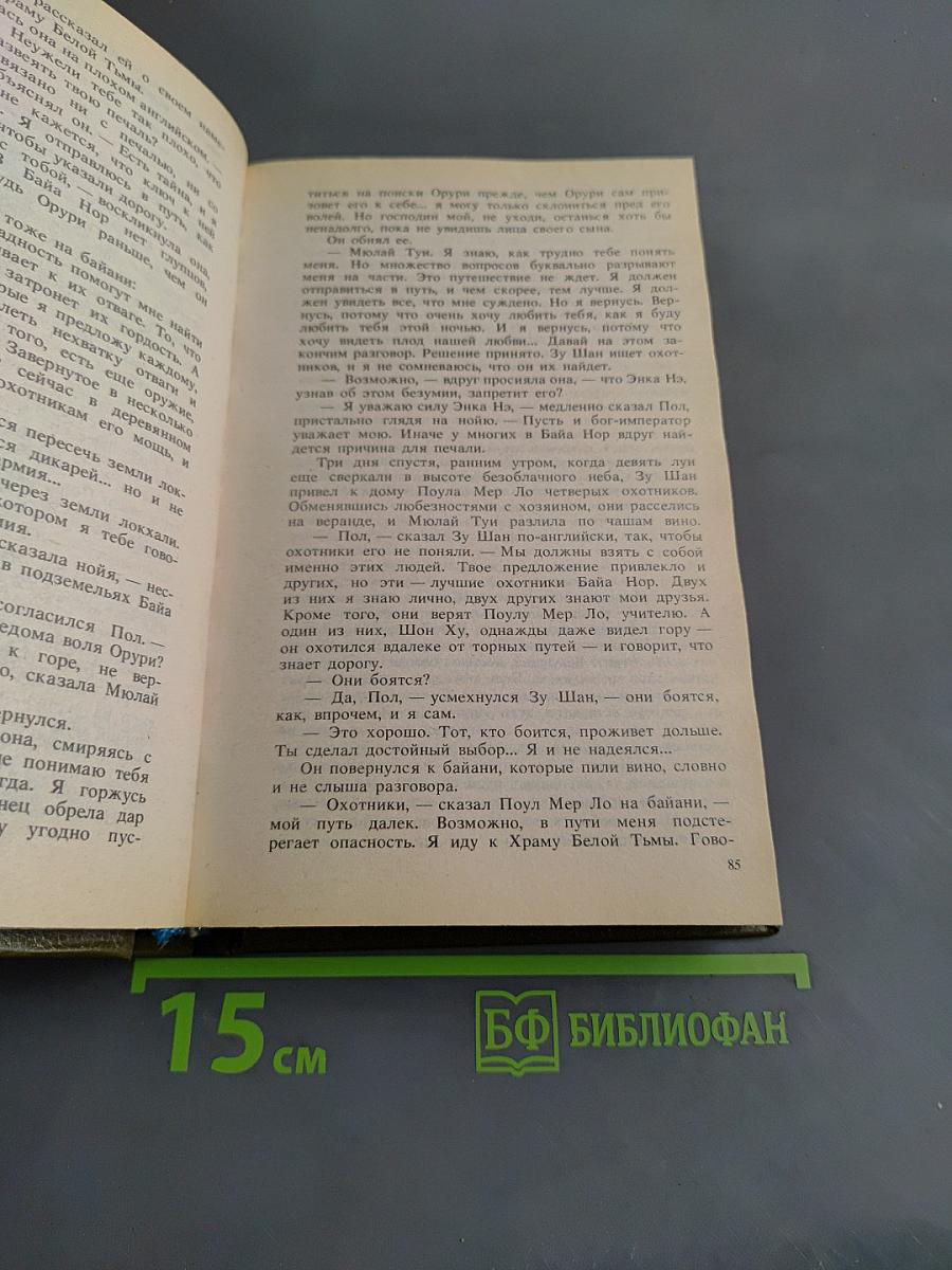 Далекий закат. Последний континент