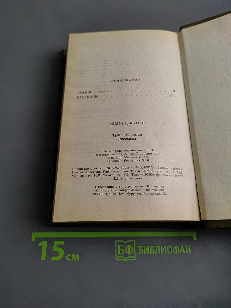 Далекий закат. Последний континент