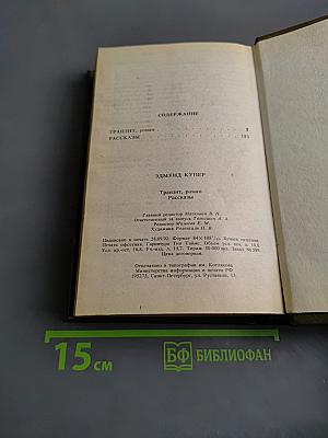Далекий закат. Последний континент