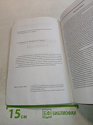 Краеведческие записки. Исследования и материалы. Выпуск восьмой
