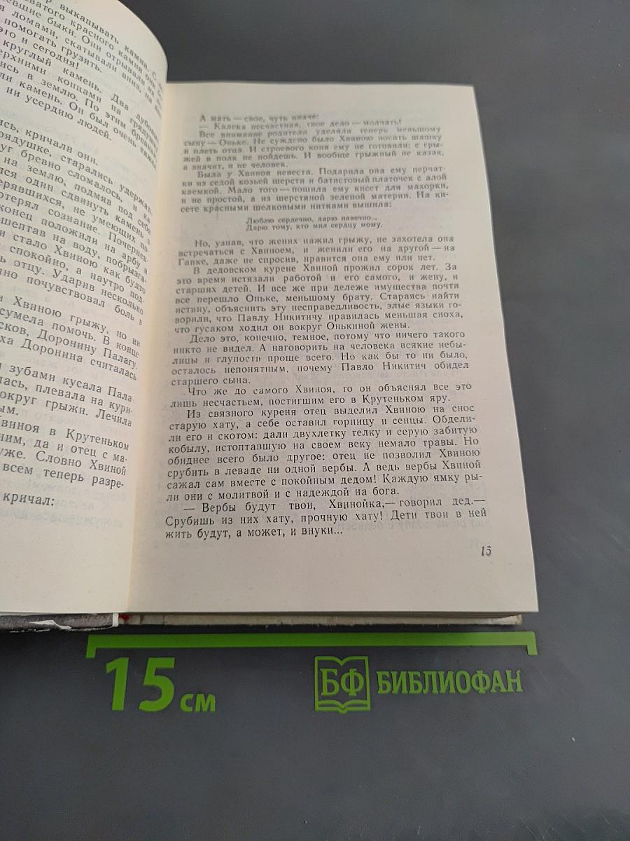 Полярная вода. На тесной земле. Жизнь впереди