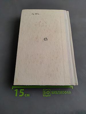 Полярная вода. На тесной земле. Жизнь впереди
