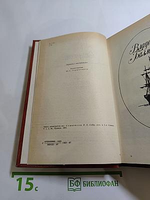 Владетель Баллантрэ. Рассказы и повести