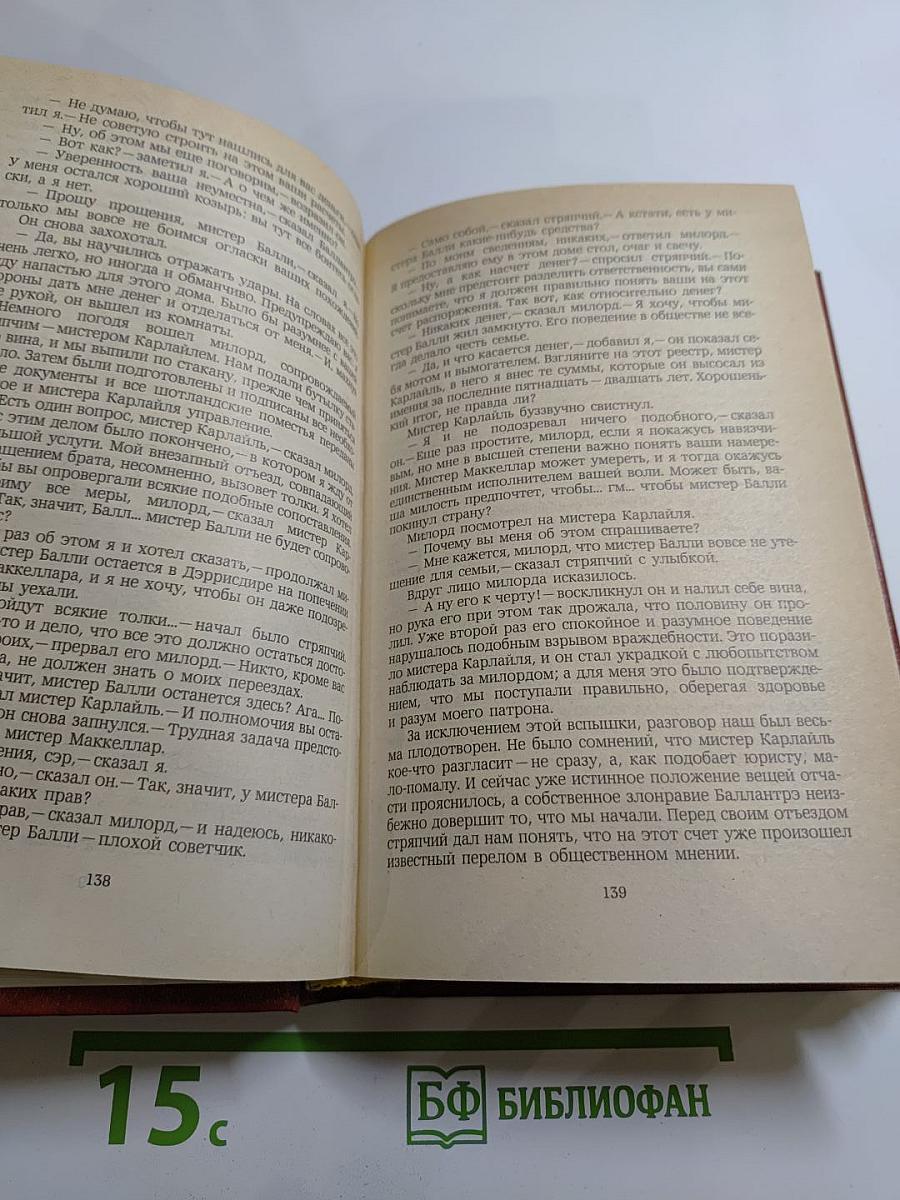 Владетель Баллантрэ. Рассказы и повести