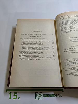 Владетель Баллантрэ. Рассказы и повести