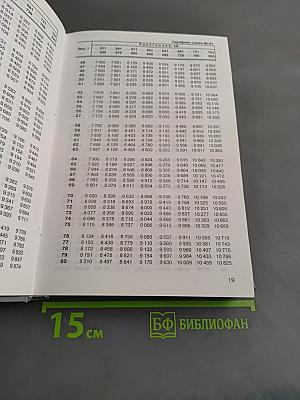 Прейскурант № 10-01. Тарифы на перевозки грузов и услуги инфраструктуры, выполняемые российскими железными дорогами. Часть II. Тарифное руководство № 1