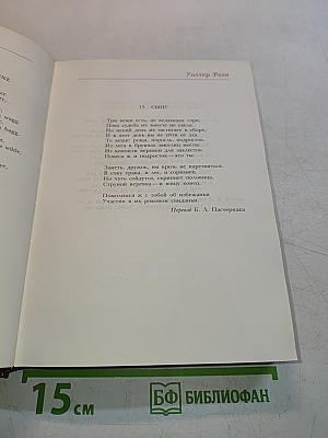Английская поэзия в русских переводах