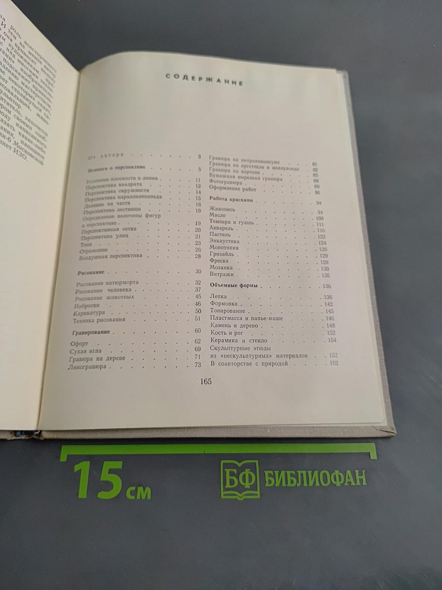 Художнику-любителю
