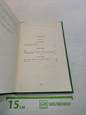 Собрание сочинений. Том второй. Миргород