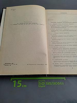 Экономическая кибернетика