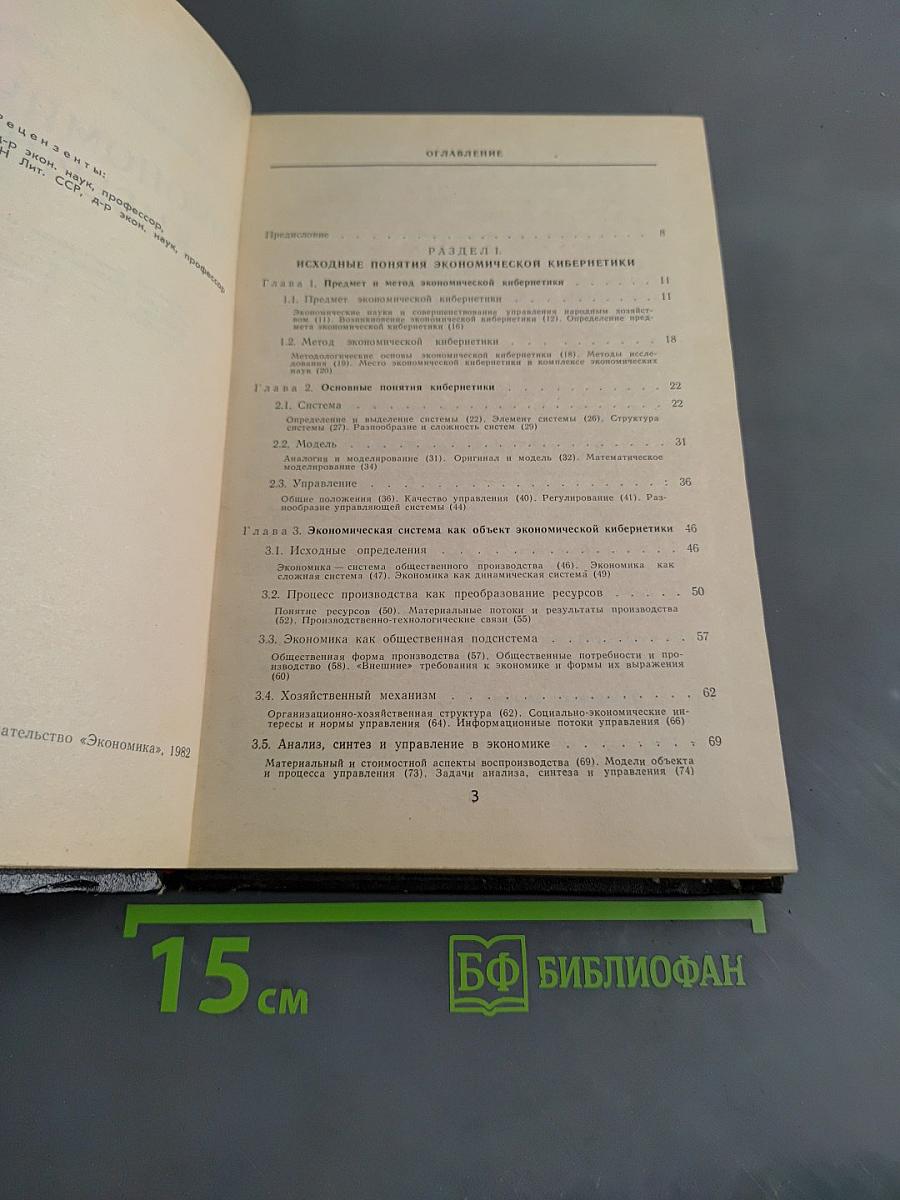 Экономическая кибернетика