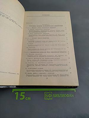 Экономическая кибернетика