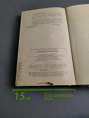 Экономическая кибернетика