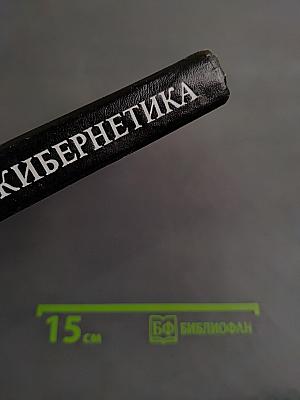 Экономическая кибернетика