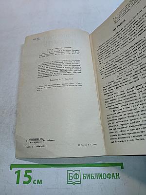 Ступай и не греши