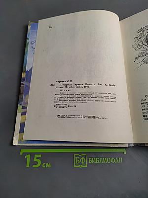 Четвёртый Харитон