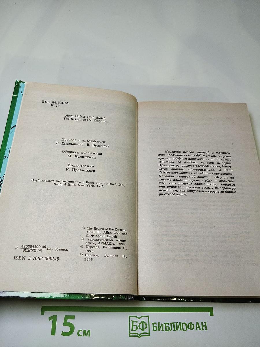 Возвращение Императора