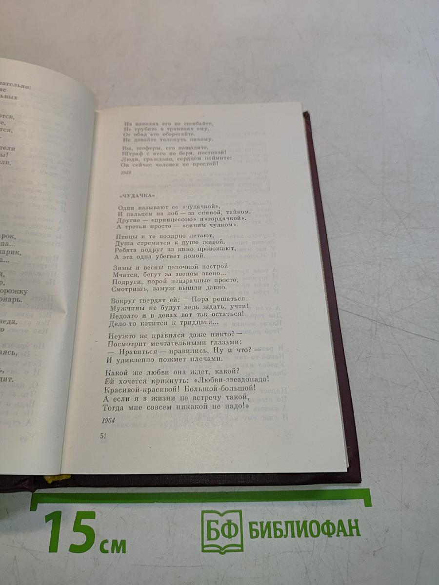 Избранное. Том первый. Стихотворения