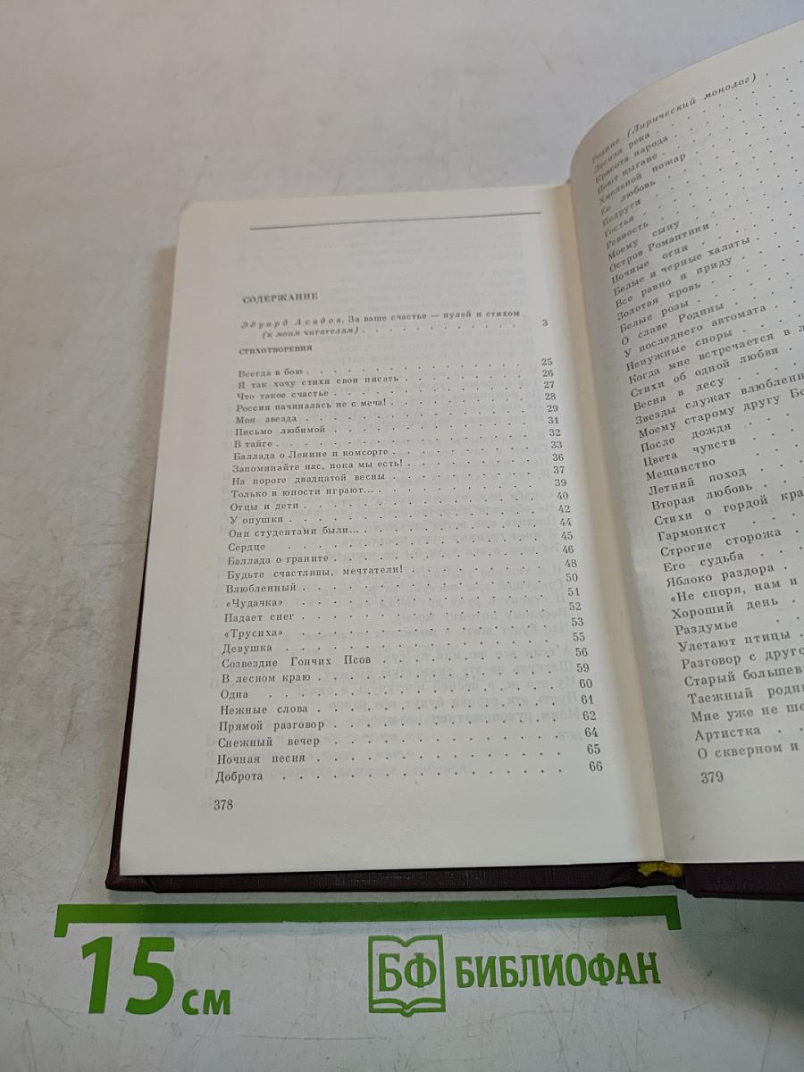 Избранное. Том первый. Стихотворения