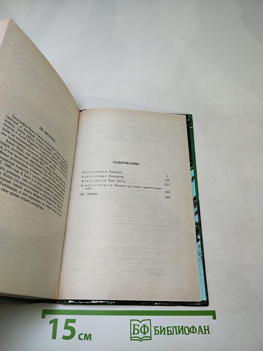 Возвращение Императора